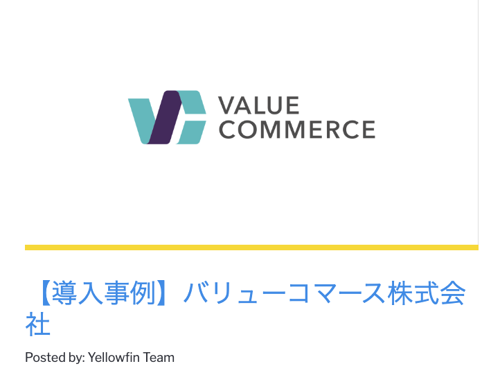 バリューコマース株式会社：複数の広告媒体実績を簡単に比較可能に