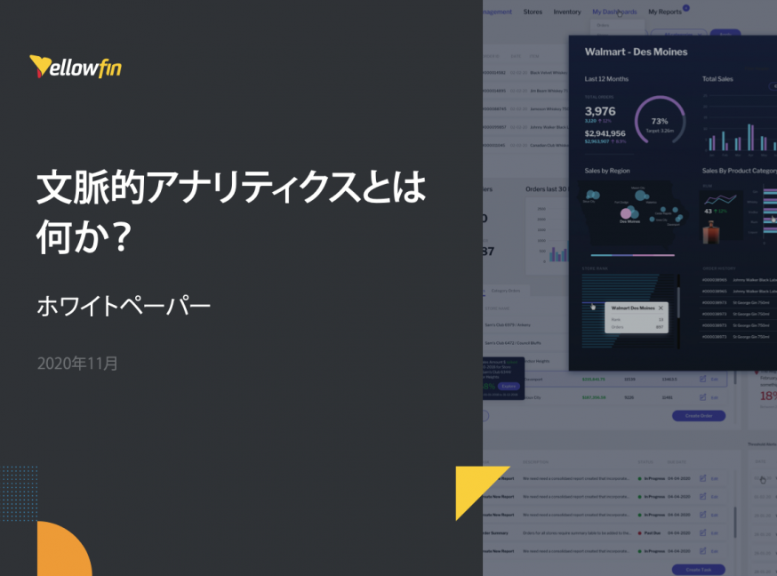 文脈的アナリティクスとは何か?