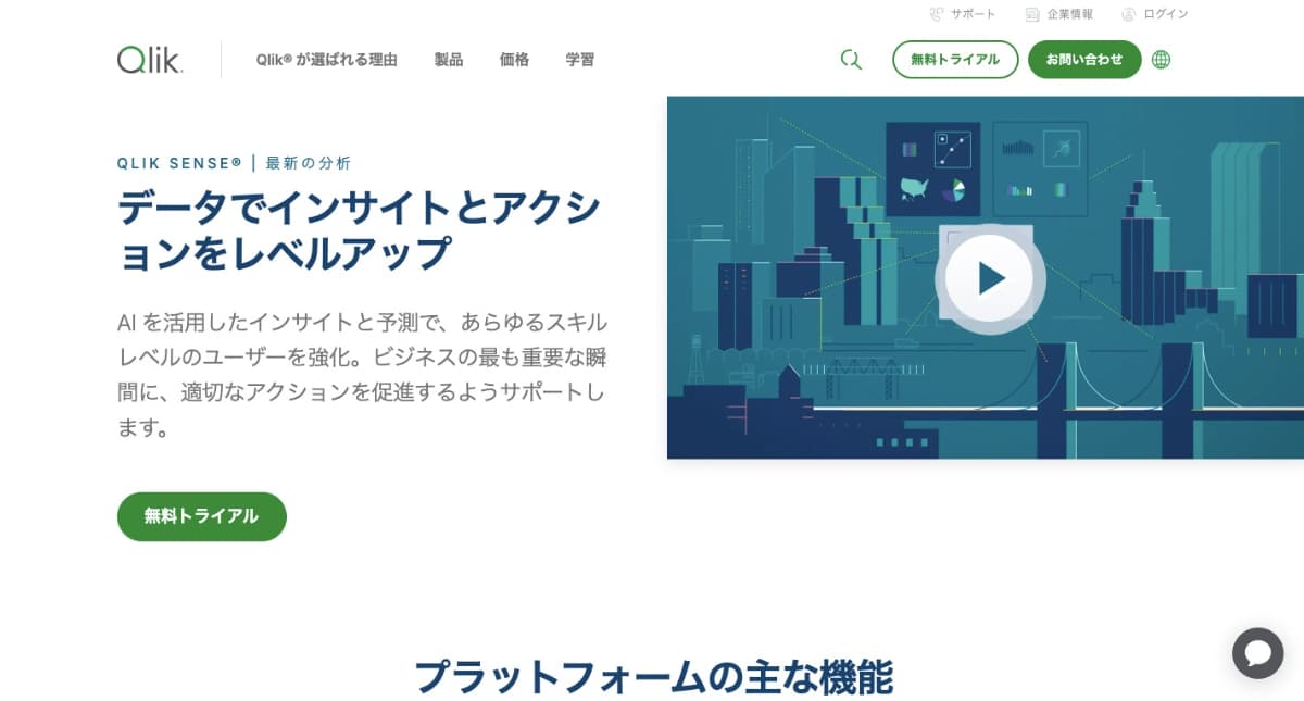 QlikSense
