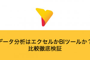 データ分析のポイントは？概念から代表的な手法まで幅広く解説