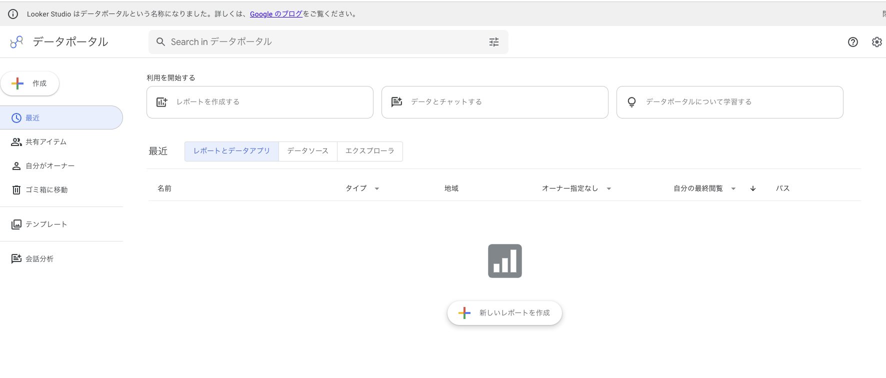 Data Studio