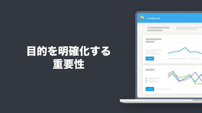 明確にする