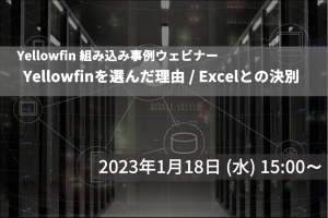 組み込みウェビナー – 2023年1月18日 (水) 15:00