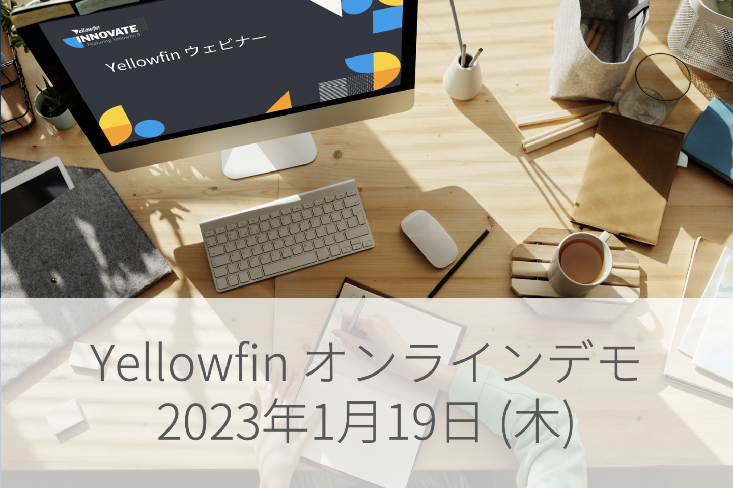 【受付終了】オンラインデモ – 2023年1月19日 (木) 15:00