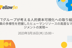 NTTグループが考える人的資本可視化への取り組み