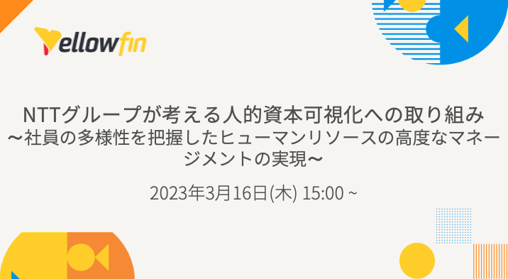 NTTグループが考える人的資本可視化への取り組み