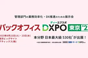 バックオフィスDXPO 2023東京