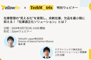 在庫管理の“見える化“を実現し、余剰在庫、欠品を最小限に抑える！ 『在庫適正化ソリューション』とは？