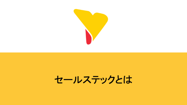 セールステックとは？7つの分類とそれぞれの代表ツールをご紹介