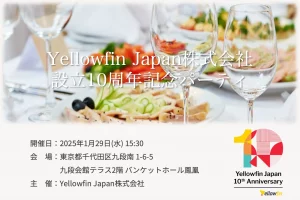 Yellowfin Japan株式会社 設立10周年記念パーティ