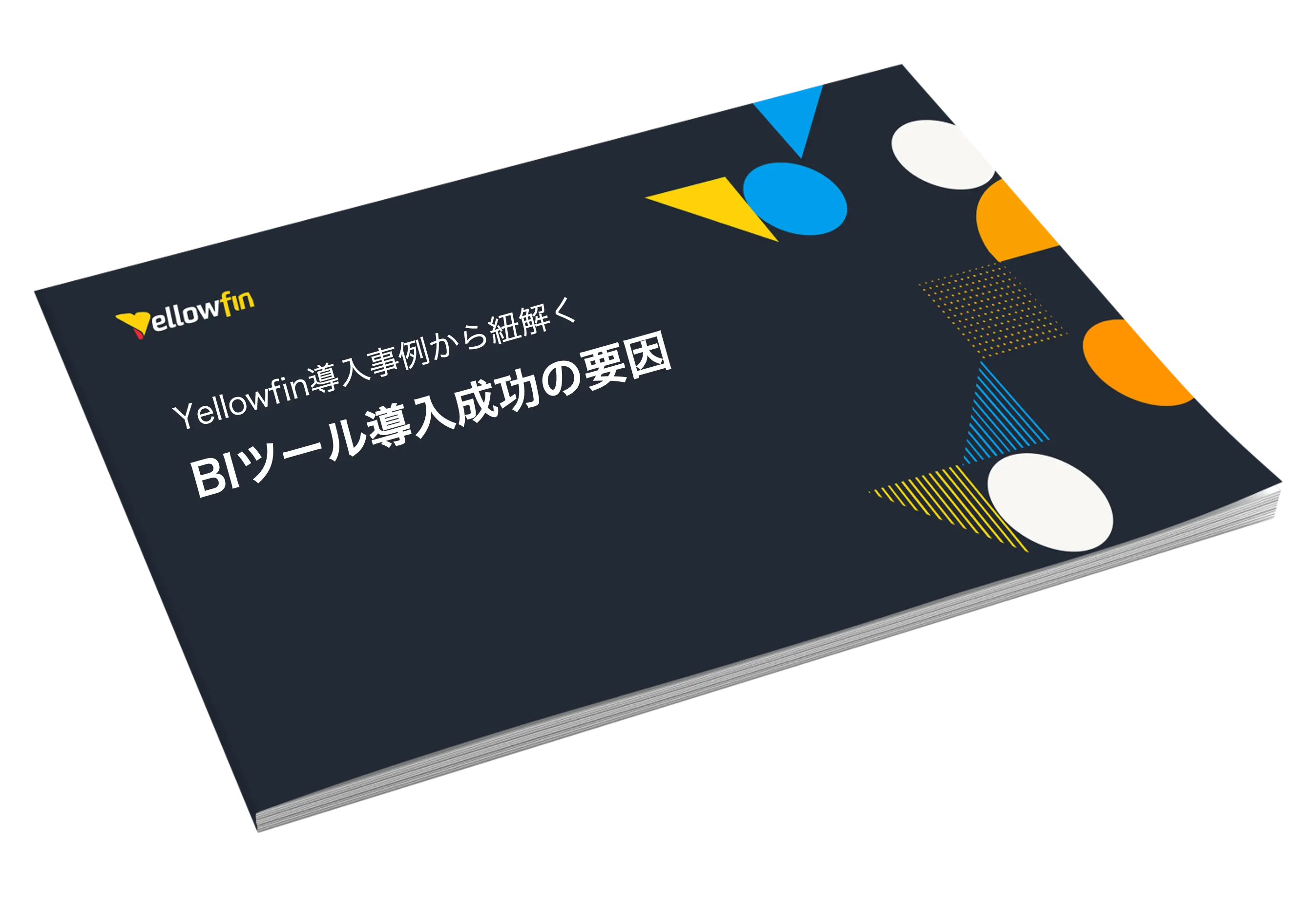 BIツール導入成功の要因