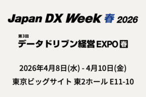 Japan DX Week 春 2026 にブース出展します！