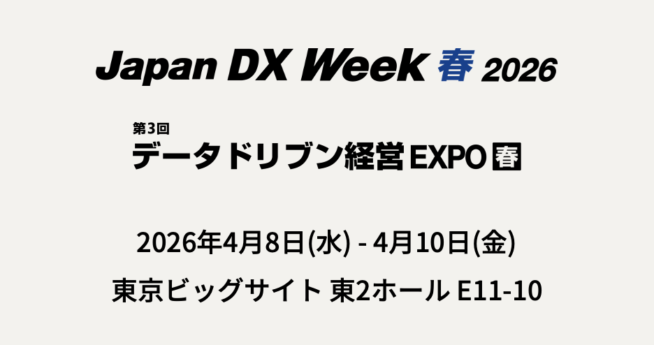 Japan DX Week 春 2026 にブース出展します！