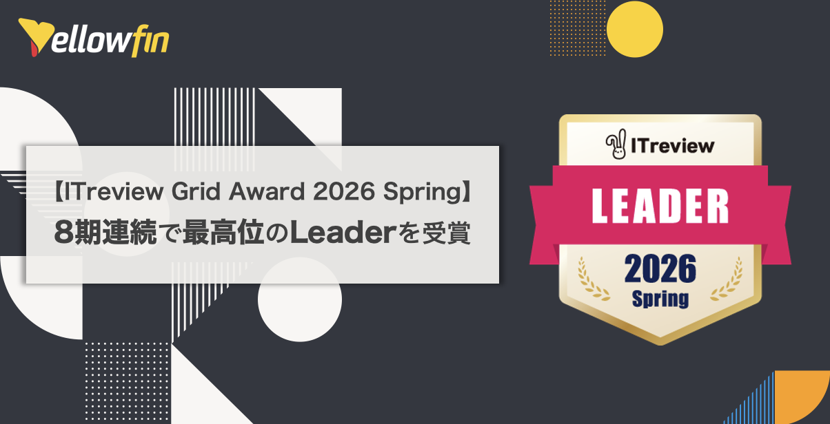 【ITreview Grid Award 2026 Spring】のBIツール部門にて8期連続で最高位の“Leader”を受賞