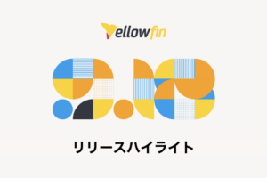 Yellowfin 9.18 – 信頼できる対話型分析を実現